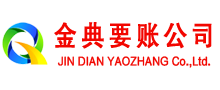 保靖金典收账公司